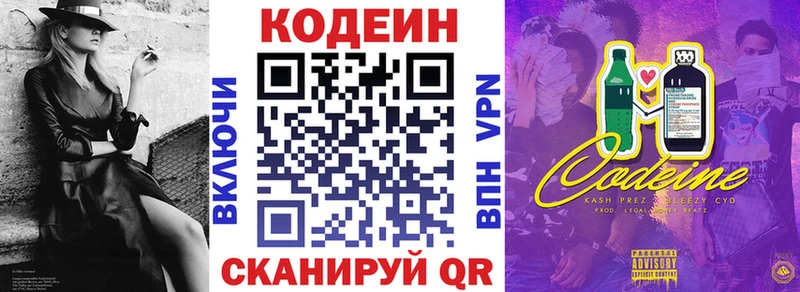 Codein Purple Drank  купить наркотик  Радужный 